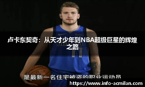 米兰体育